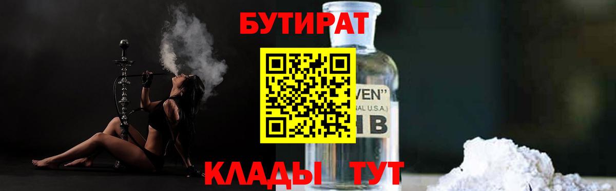 Горячий Ключ  Бутират Butirat  Вход с VPN 