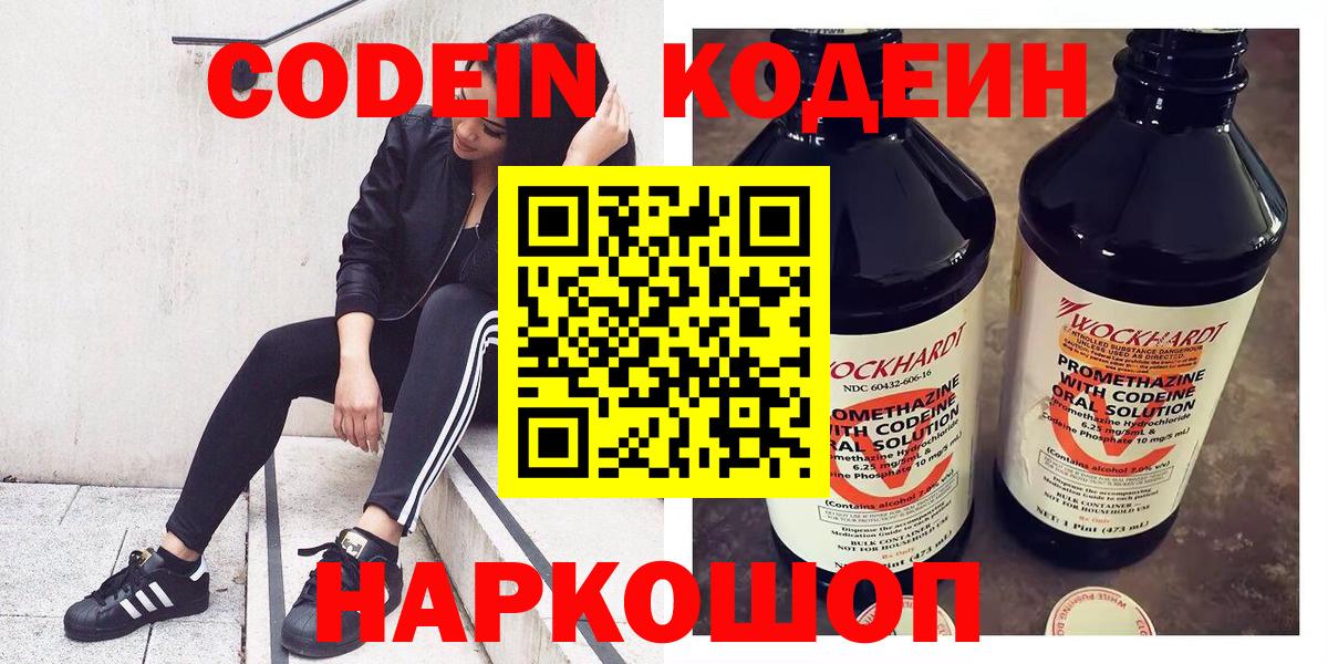 Горячий Ключ  Кодеин напиток Lean (лин)  Вход с VPN  Кодеин напиток Lean (лин) 