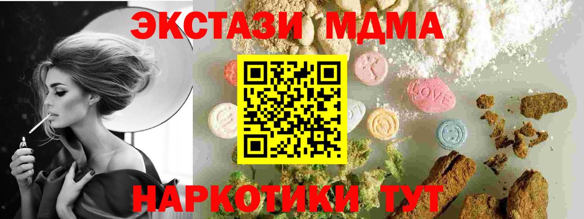 Горячий Ключ  MDMA crystal  МДМА  MDMA Molly  Вход с VPN 