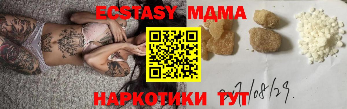 МДМА Molly Горячий Ключ