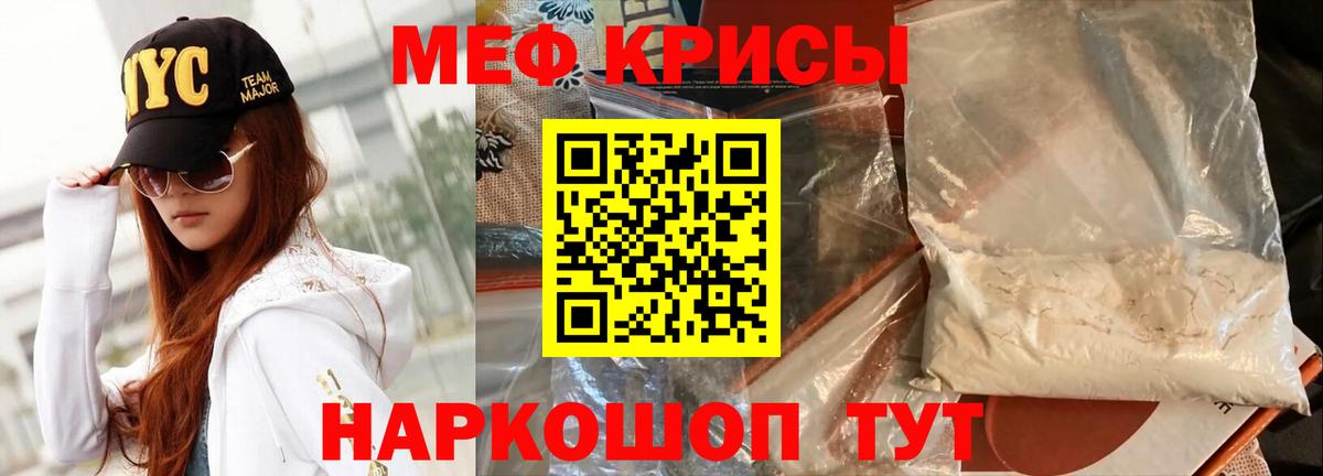 МЕФ кристаллы Горячий Ключ