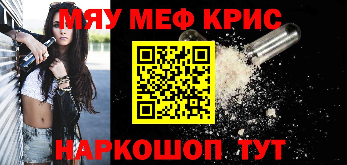 Горячий Ключ  МЯУ-МЯУ mephedrone  МЕФ  МЕФ  Вход с VPN  МЕФ 4 MMC 