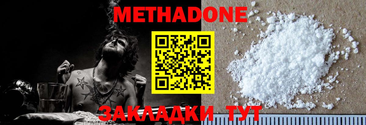 Горячий Ключ  МЕТАДОН methadone  Вход с VPN 